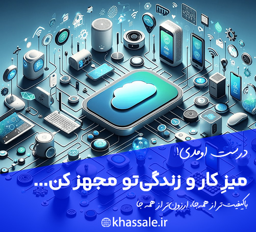 فروشگاه محصولات و کالاهای باکیفیت و ارزان وارداتی و داخلی